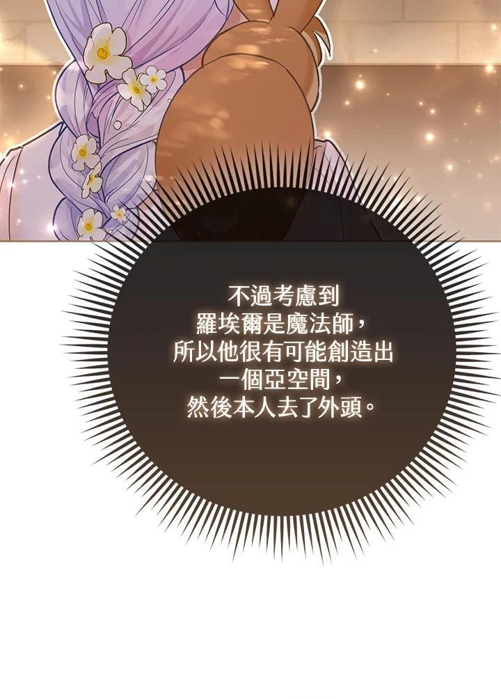 《反派千金的稻米栽培法》第12话 第71页