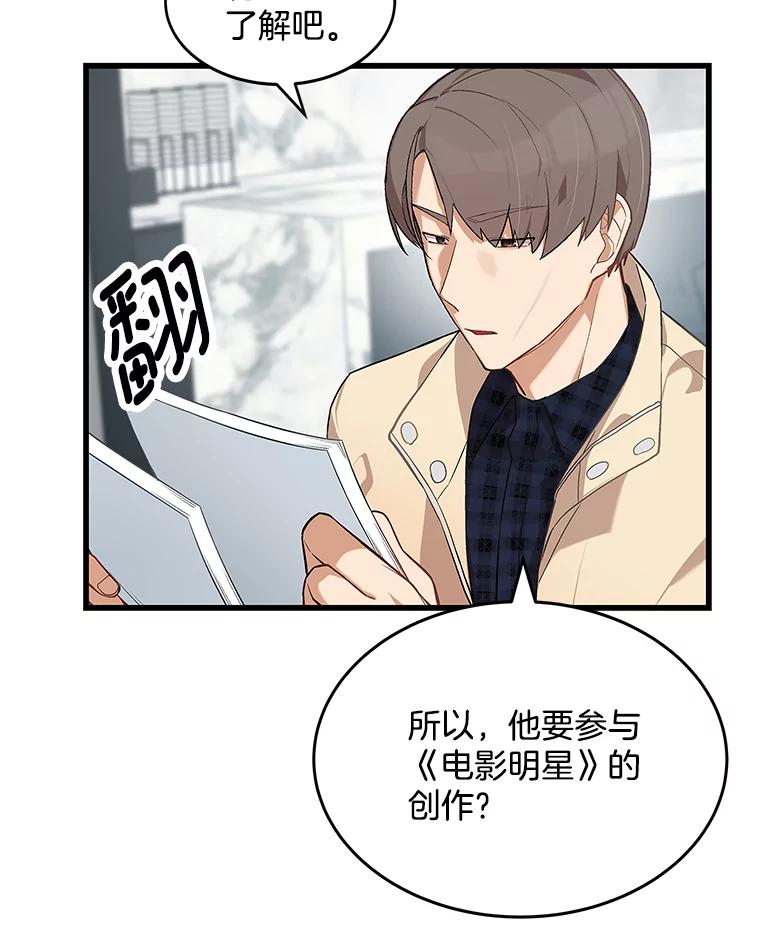 《看见剧透的编剧》12.你去散布谣言 第71页