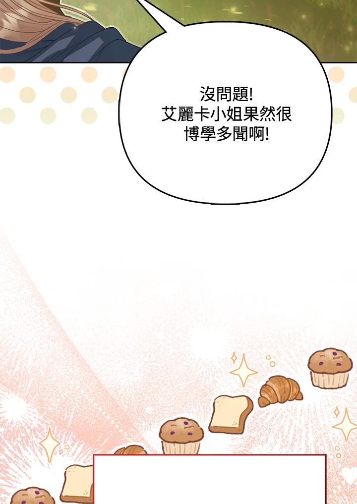 《反派千金的稻米栽培法》第12话 第52页
