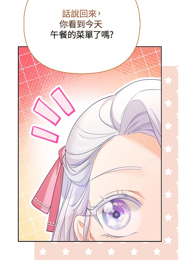 《反派千金的稻米栽培法》第12话 第14页