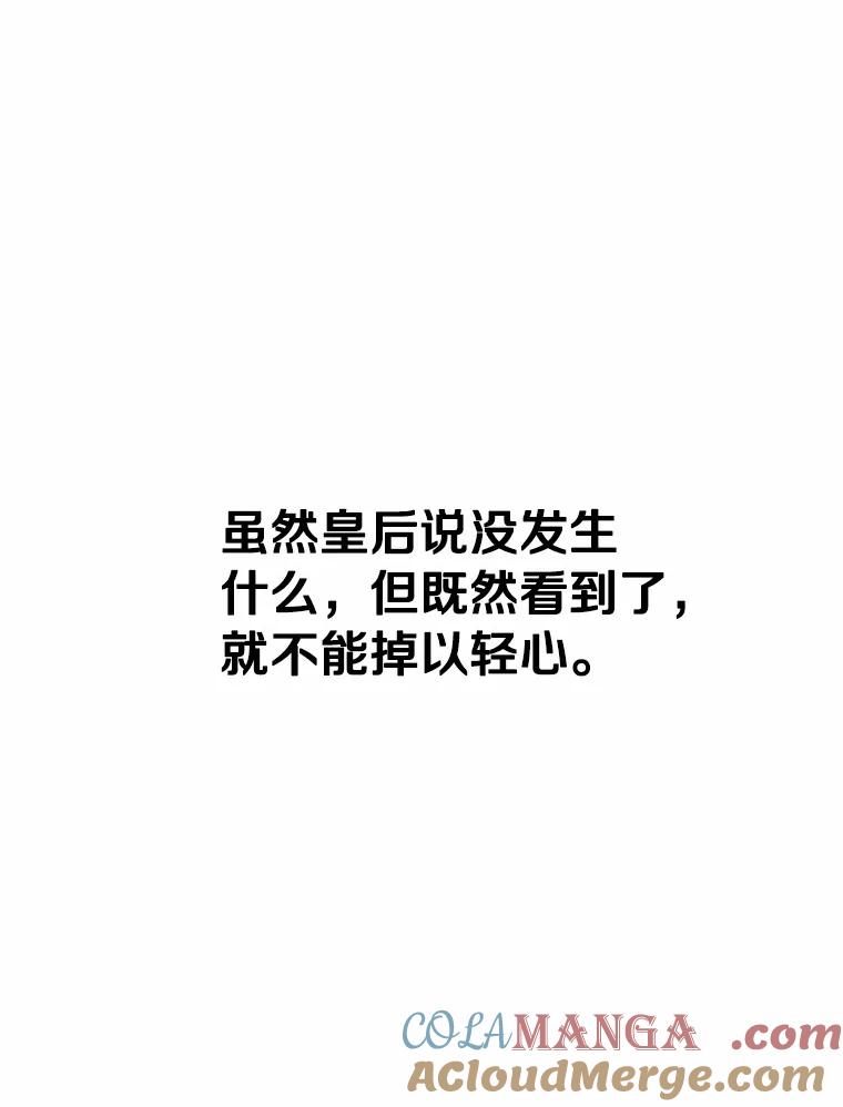 《与陛下同寝的生存法则》11.暗潮汹涌 第57页