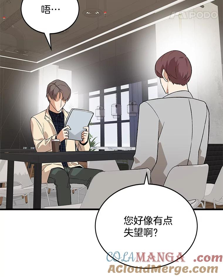 《看见剧透的编剧》12.你去散布谣言 第81页