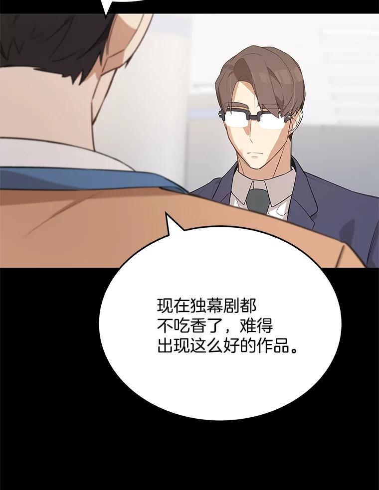 《看见剧透的编剧》12.你去散布谣言 第12页