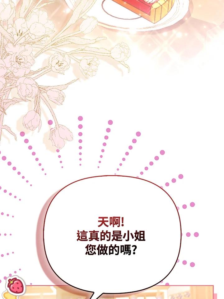 《反派千金的稻米栽培法》第12话 第32页