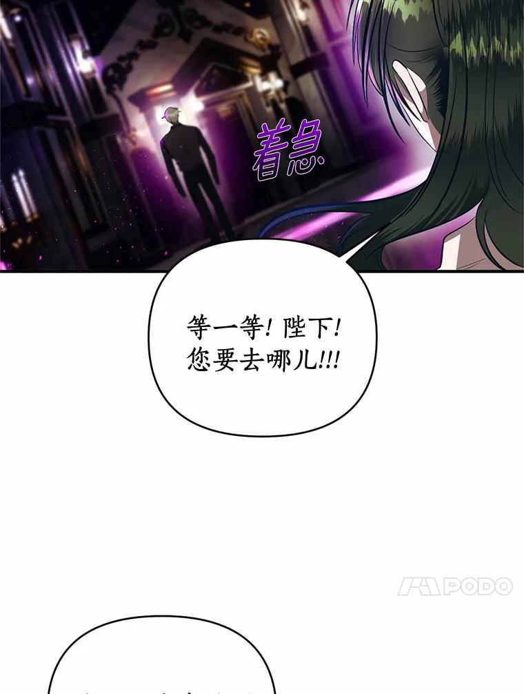 《与陛下同寝的生存法则》11.暗潮汹涌 第96页