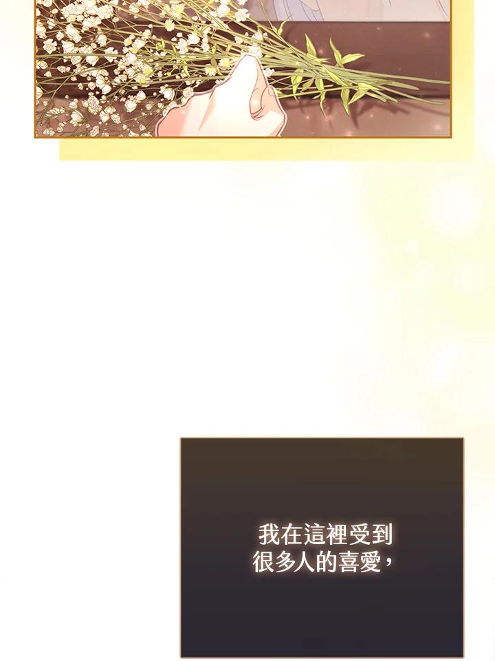 《反派千金的稻米栽培法》第12话 第87页