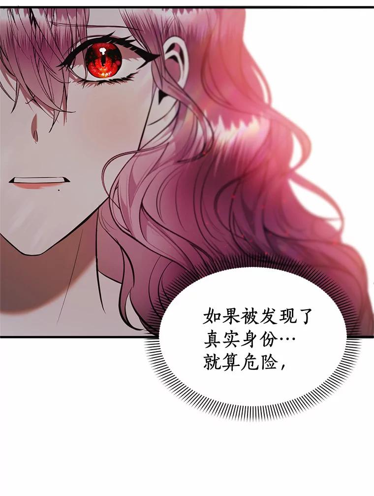 《与陛下同寝的生存法则》11.暗潮汹涌 第6页