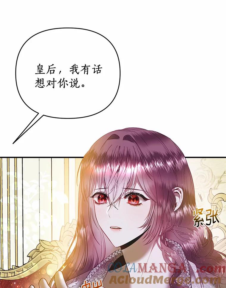 《与陛下同寝的生存法则》11.暗潮汹涌 第21页