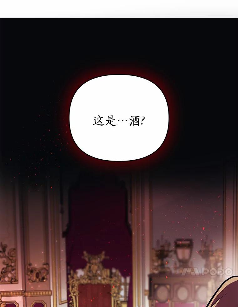 《与陛下同寝的生存法则》11.暗潮汹涌 第83页