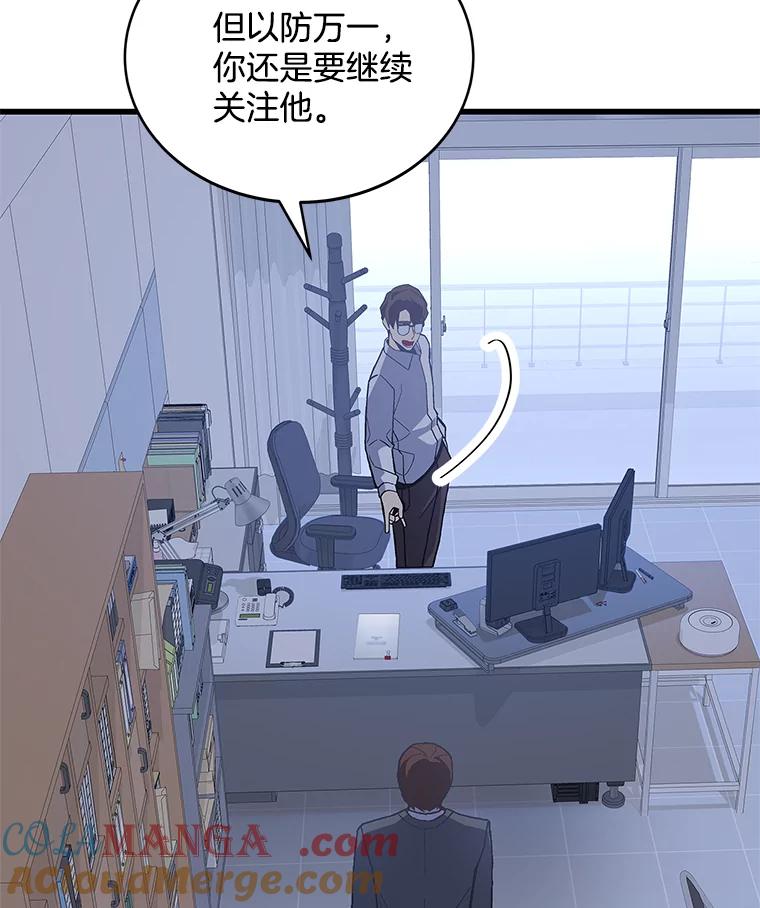 《看见剧透的编剧》12.你去散布谣言 第33页