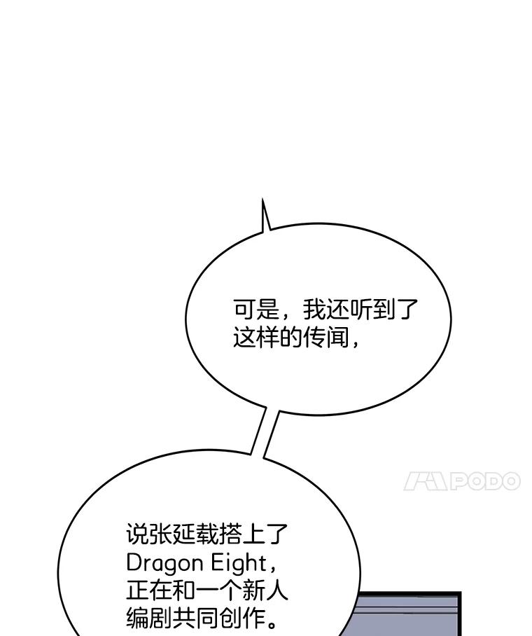 《看见剧透的编剧》12.你去散布谣言 第28页