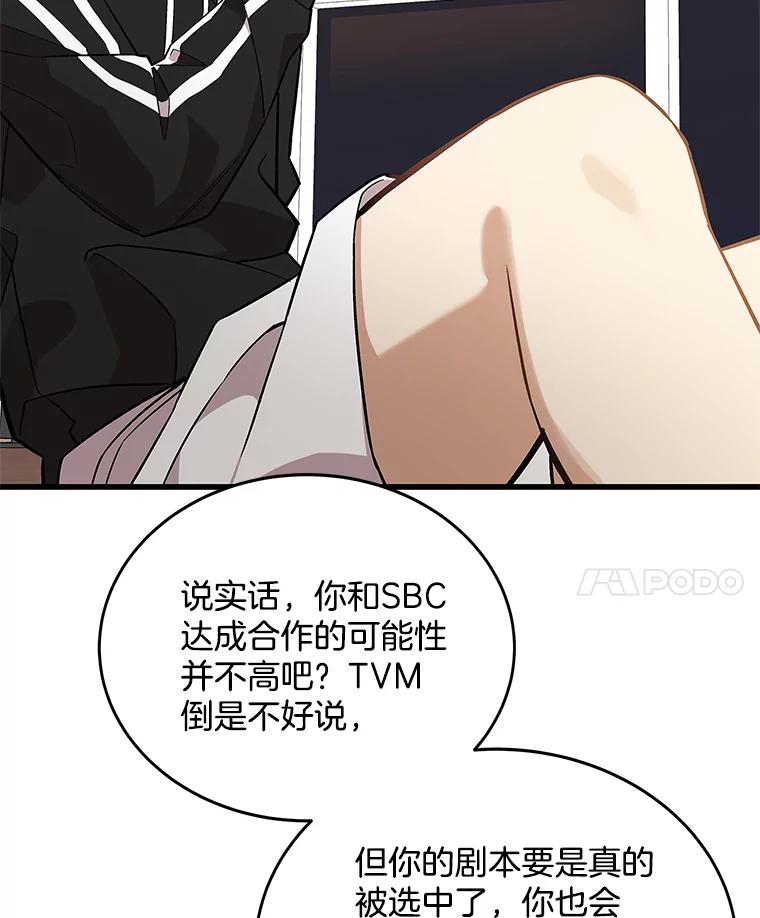 《看见剧透的编剧》12.你去散布谣言 第46页