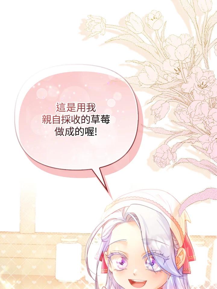 《反派千金的稻米栽培法》第12话 第30页
