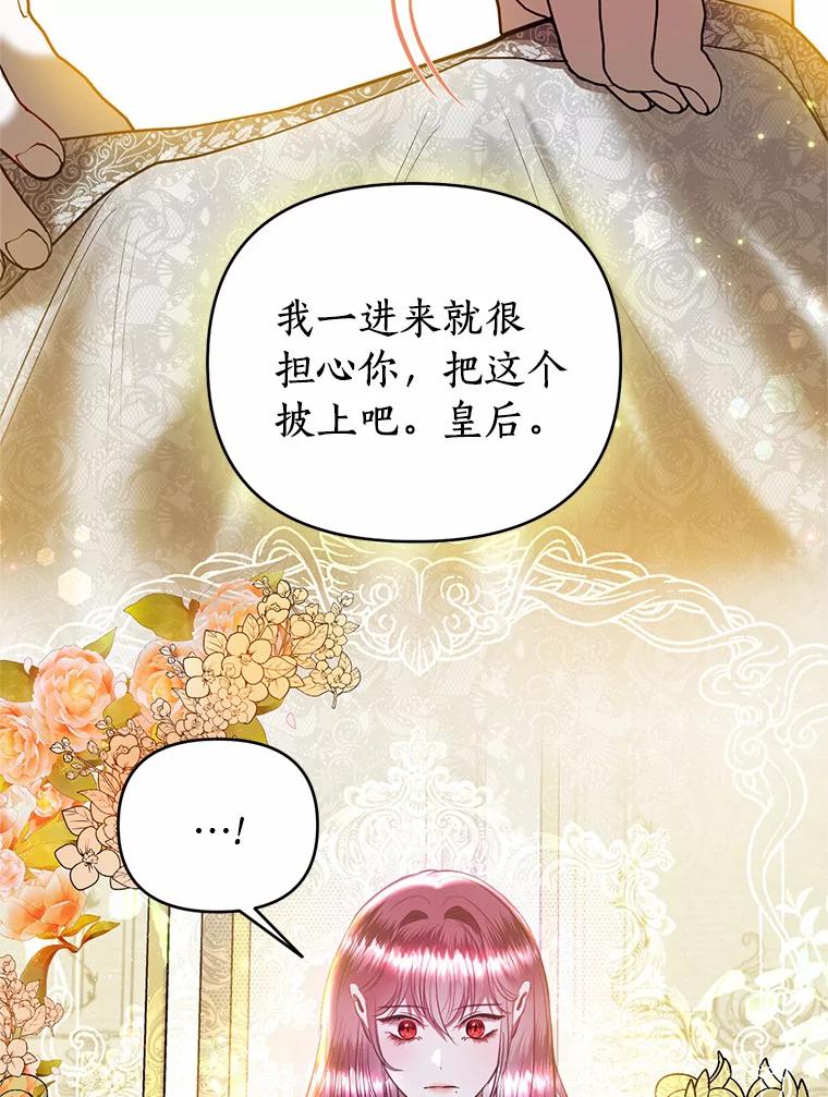《与陛下同寝的生存法则》11.暗潮汹涌 第8页