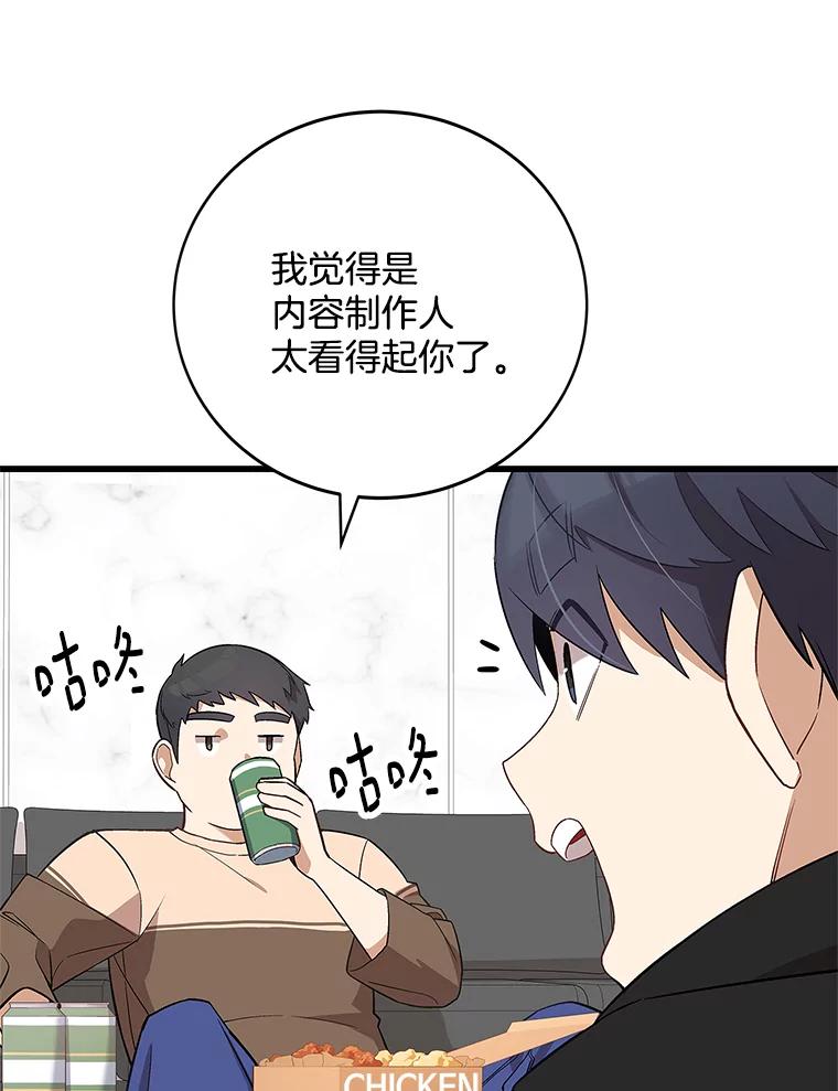 《看见剧透的编剧》12.你去散布谣言 第42页