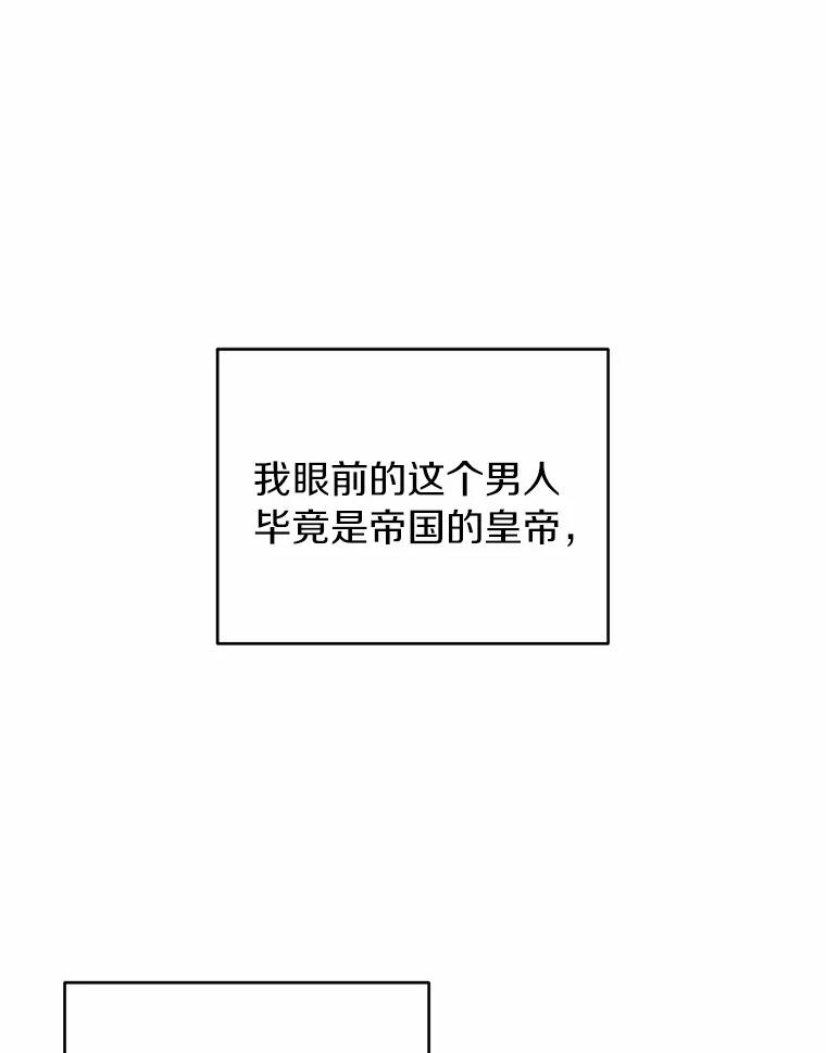 《与陛下同寝的生存法则》11.暗潮汹涌 第18页