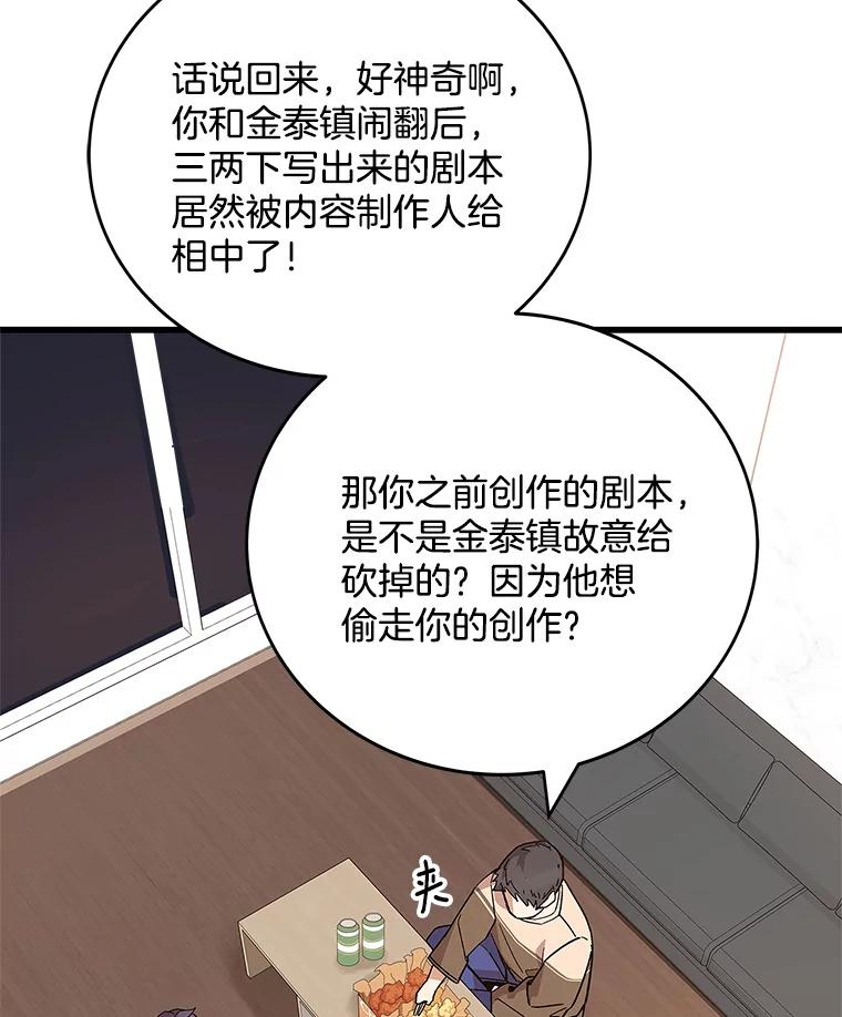 《看见剧透的编剧》12.你去散布谣言 第51页