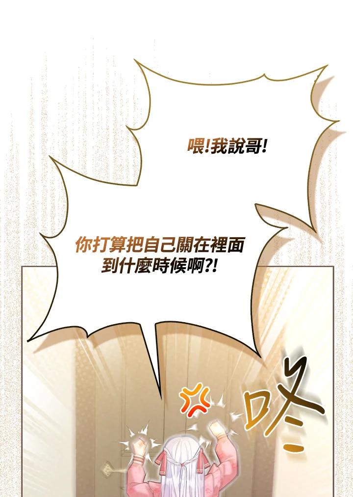 《反派千金的稻米栽培法》第12话 第10页