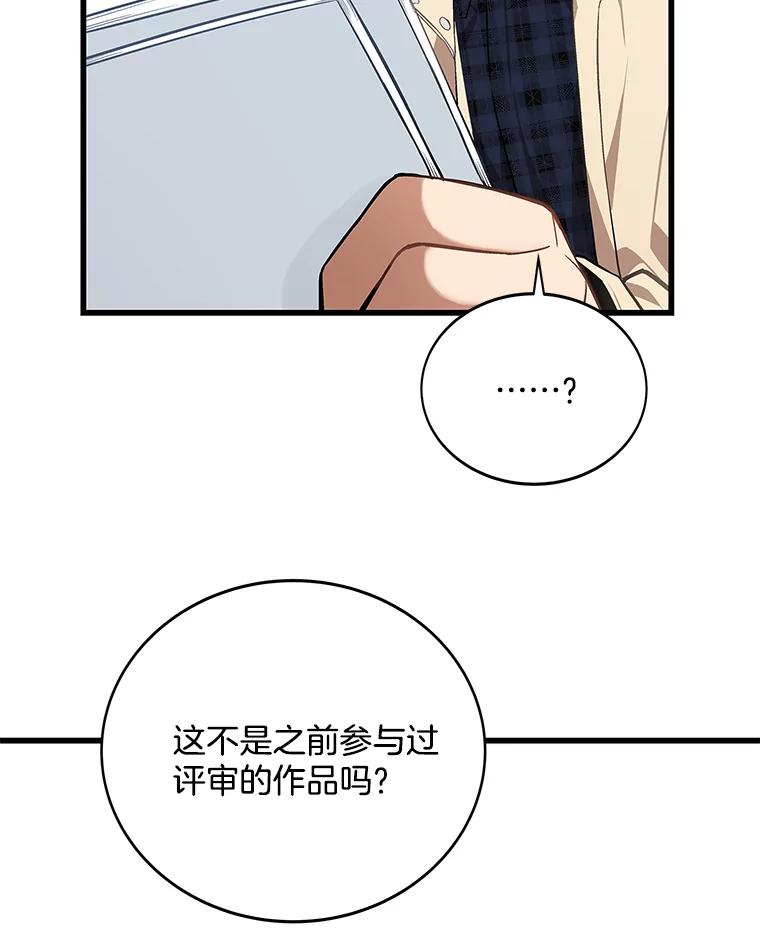 《看见剧透的编剧》12.你去散布谣言 第64页