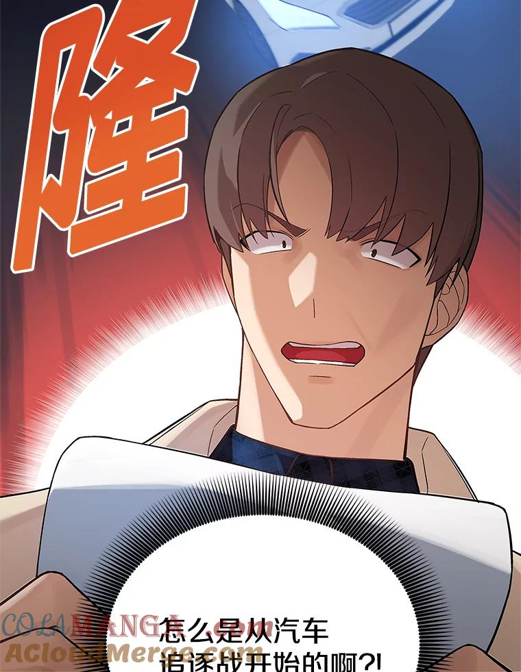 《看见剧透的编剧》12.你去散布谣言 第93页