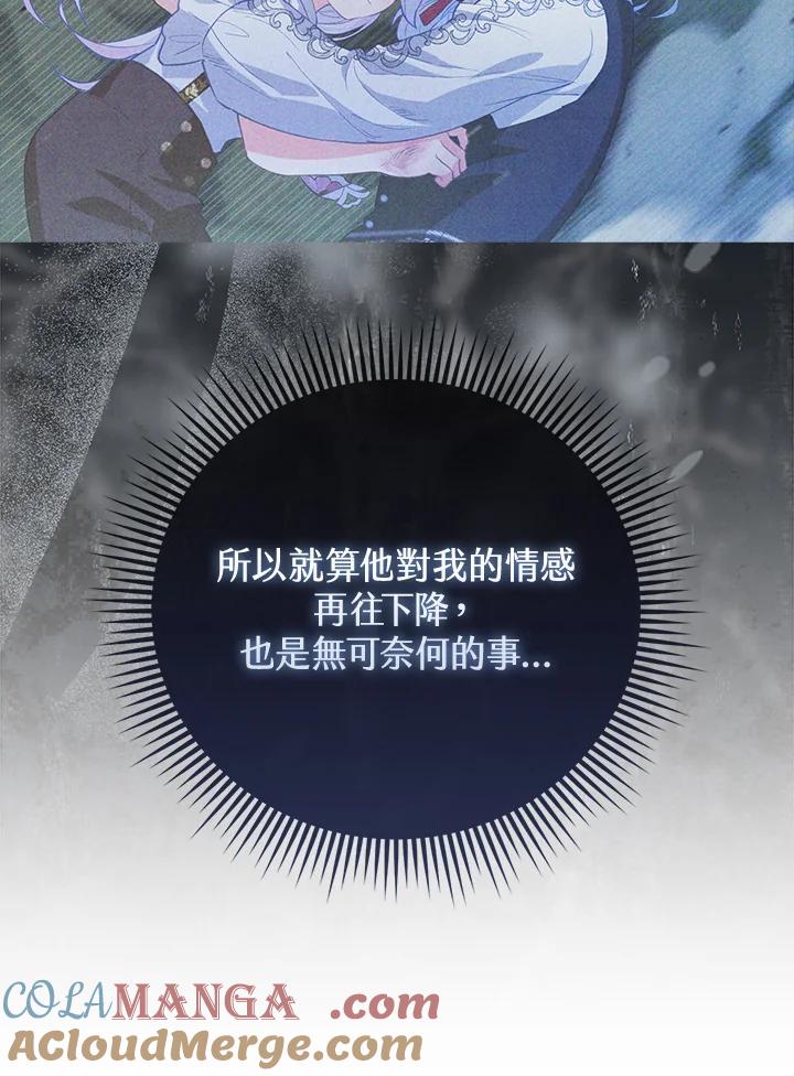 《反派千金的稻米栽培法》第12话 第85页