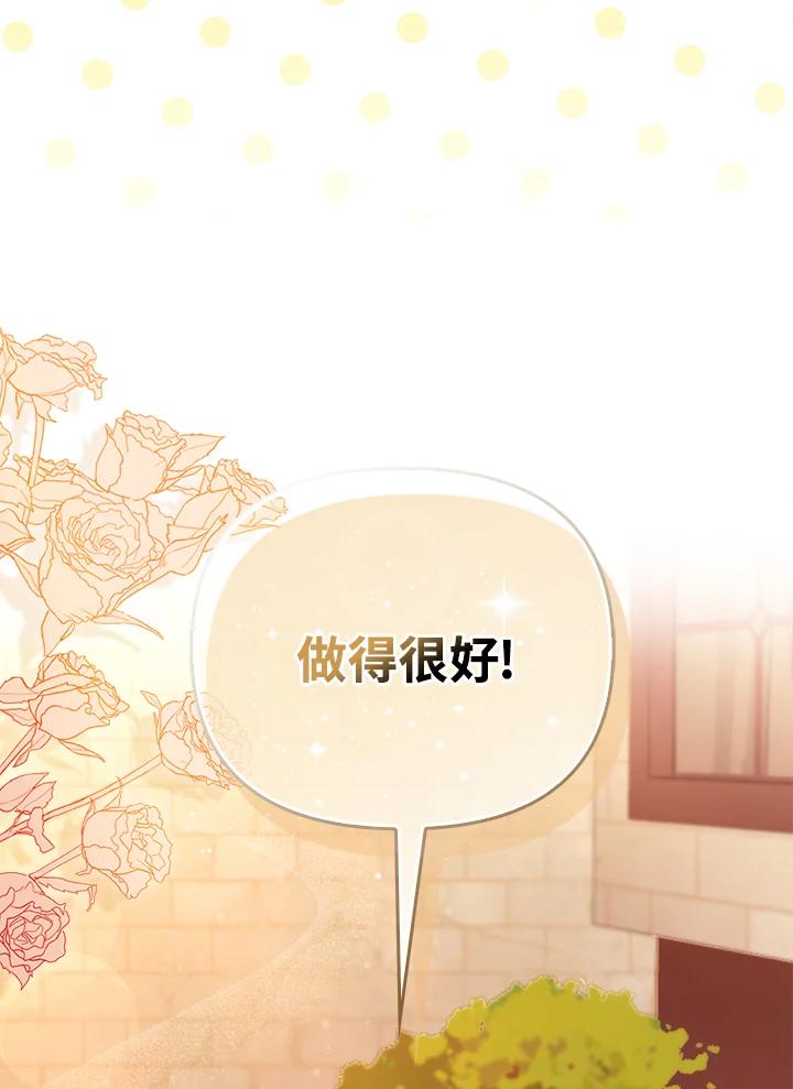 《反派千金的稻米栽培法》第12话 第63页