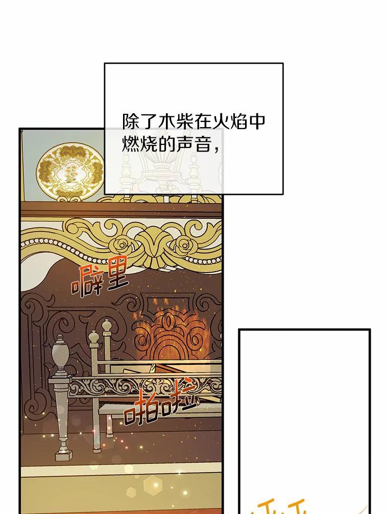 《与陛下同寝的生存法则》11.暗潮汹涌 第14页