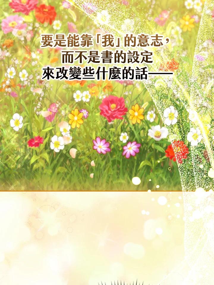 《反派千金的稻米栽培法》第12话 第95页