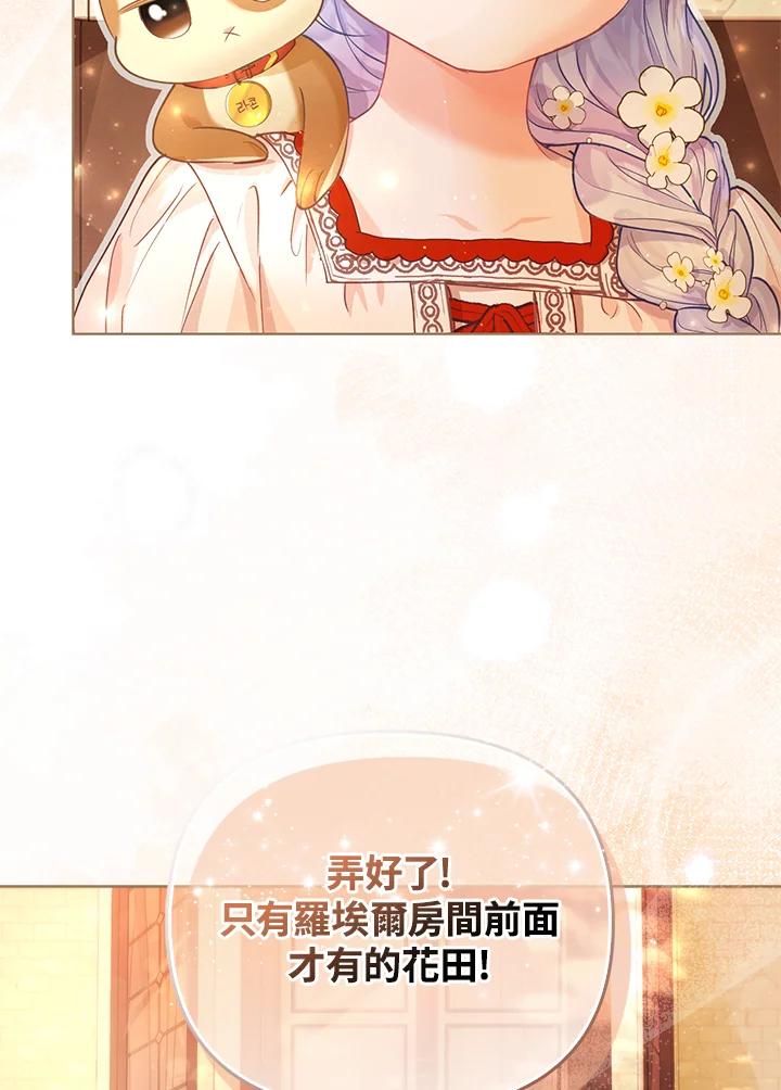 《反派千金的稻米栽培法》第12话 第74页