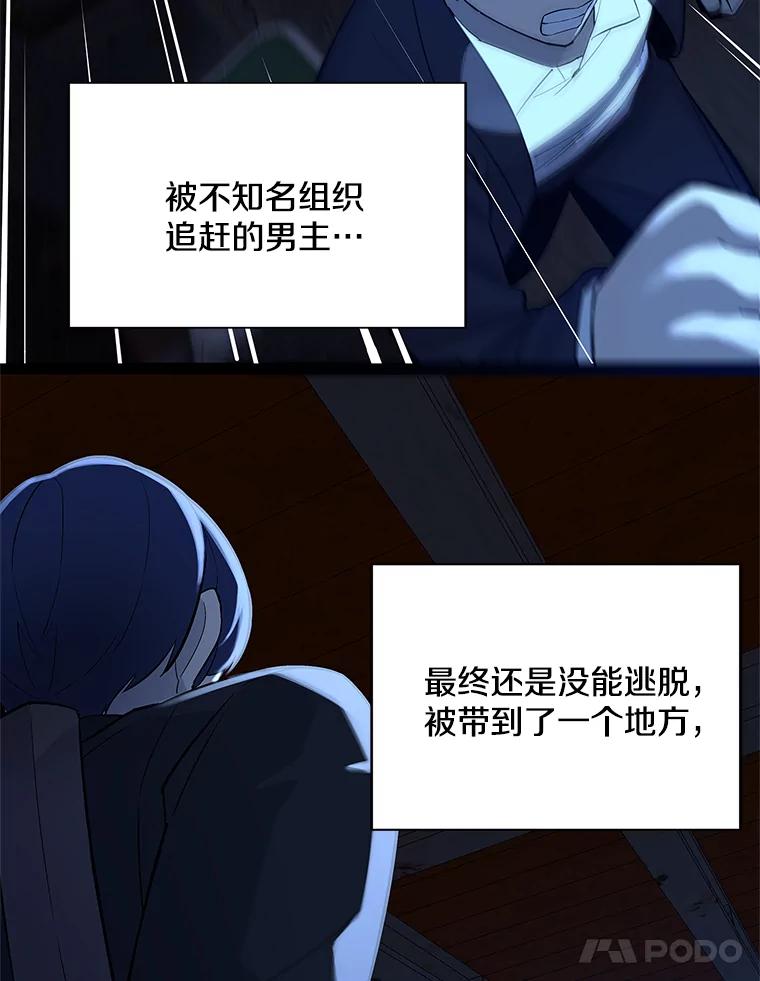 《看见剧透的编剧》12.你去散布谣言 第95页