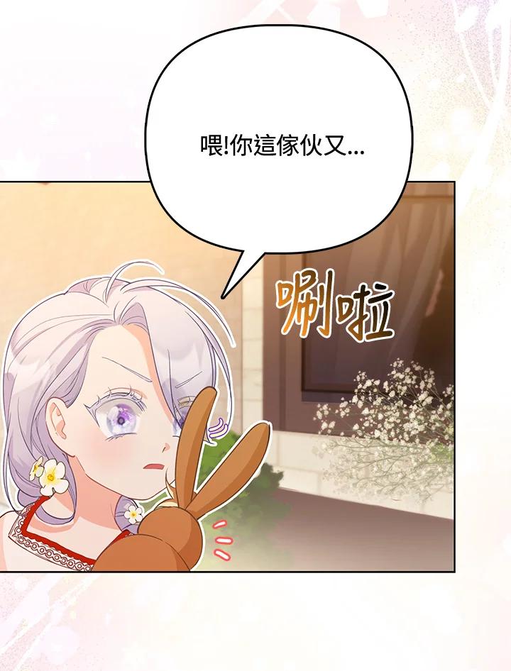 《反派千金的稻米栽培法》第12话 第99页