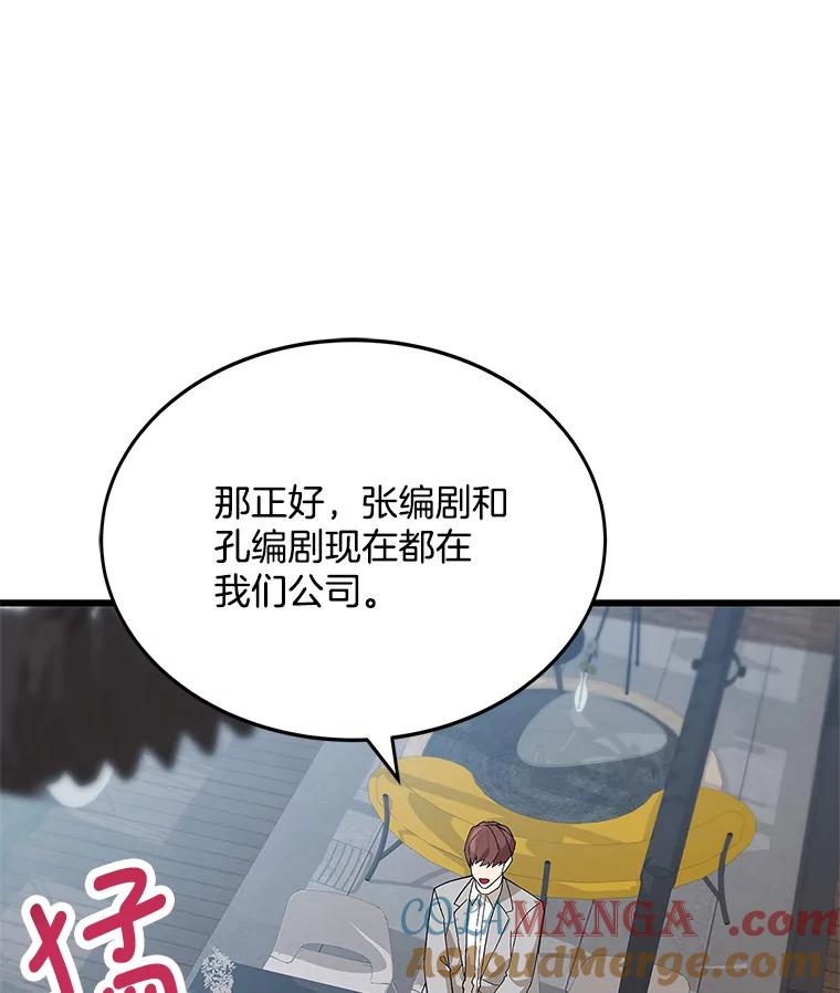 《看见剧透的编剧》12.你去散布谣言 第109页