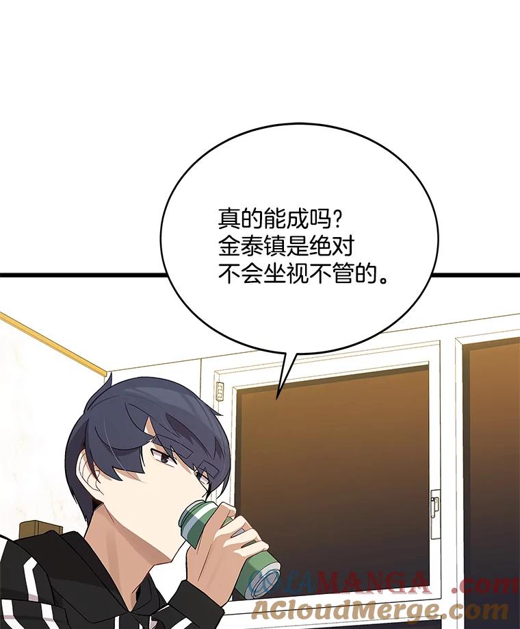 《看见剧透的编剧》12.你去散布谣言 第45页