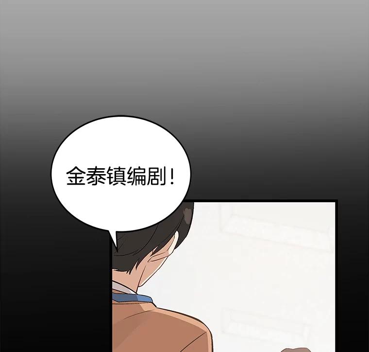 《看见剧透的编剧》12.你去散布谣言 第8页