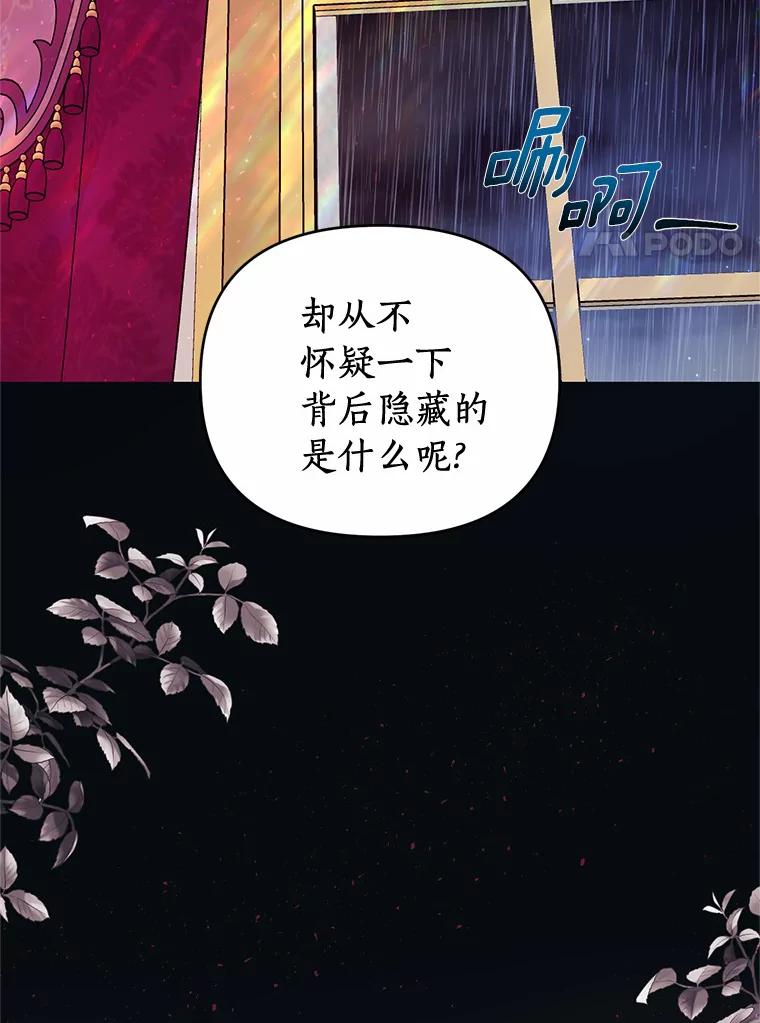 《与陛下同寝的生存法则》11.暗潮汹涌 第103页