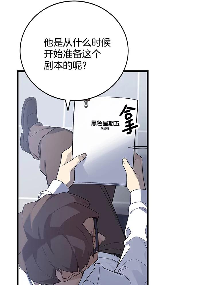 《看见剧透的编剧》12.你去散布谣言 第3页