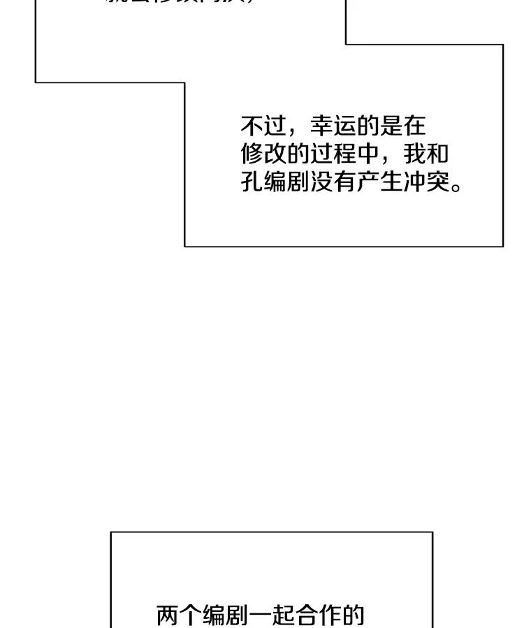 《看见剧透的编剧》13.我有证据 第31页