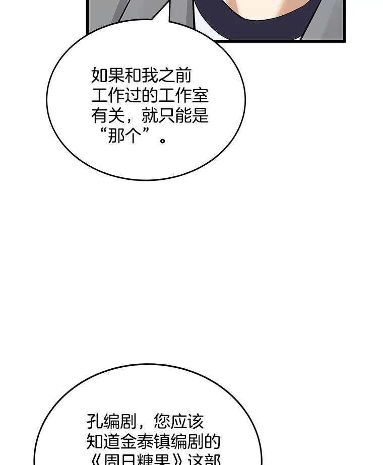 《看见剧透的编剧》13.我有证据 第67页