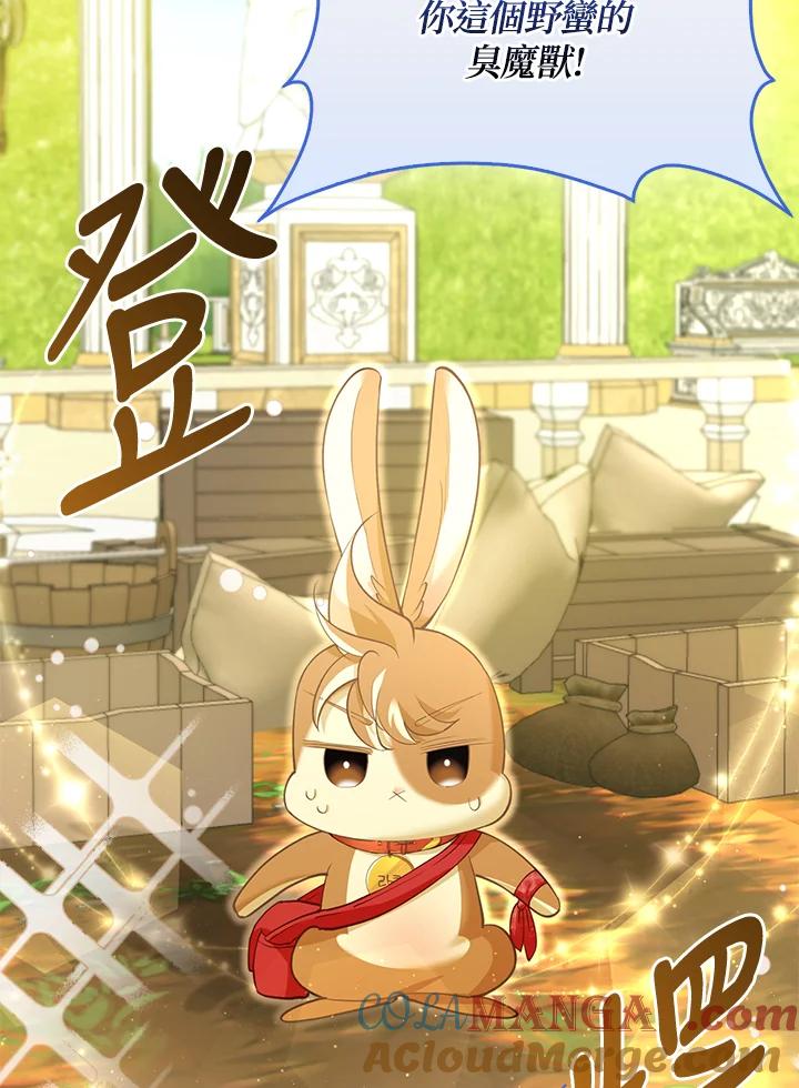 《反派千金的稻米栽培法》第13话 第77页