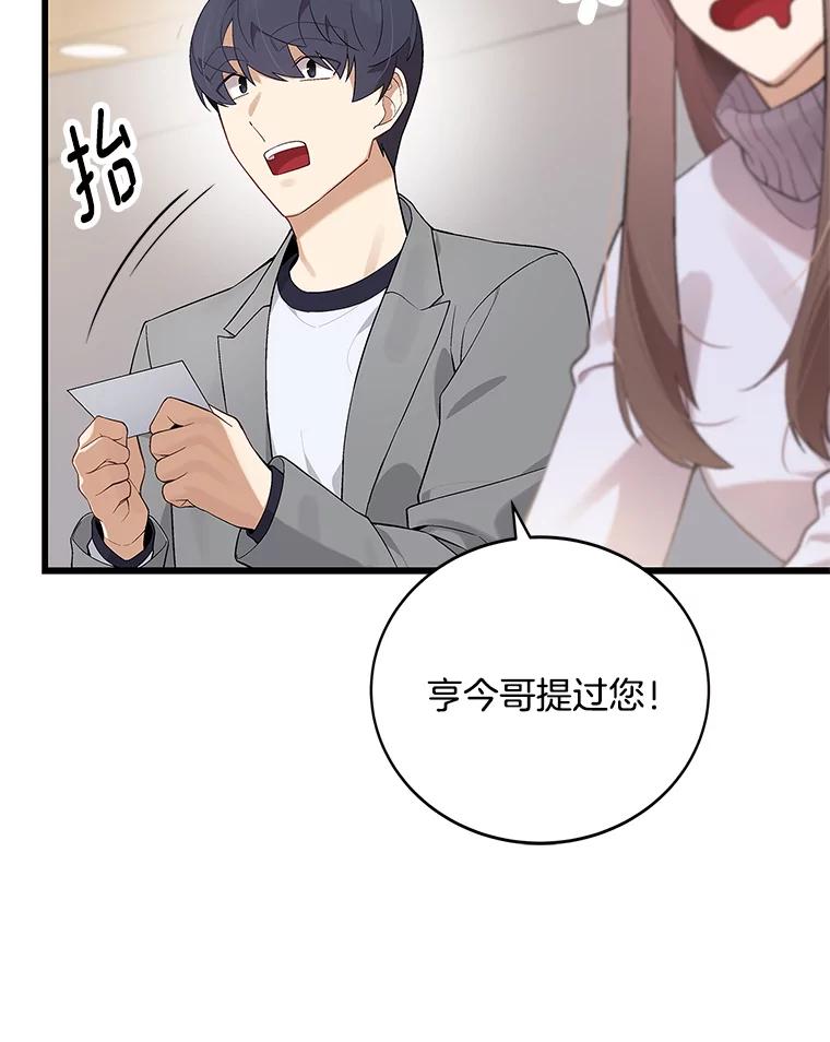 《看见剧透的编剧》13.我有证据 第52页