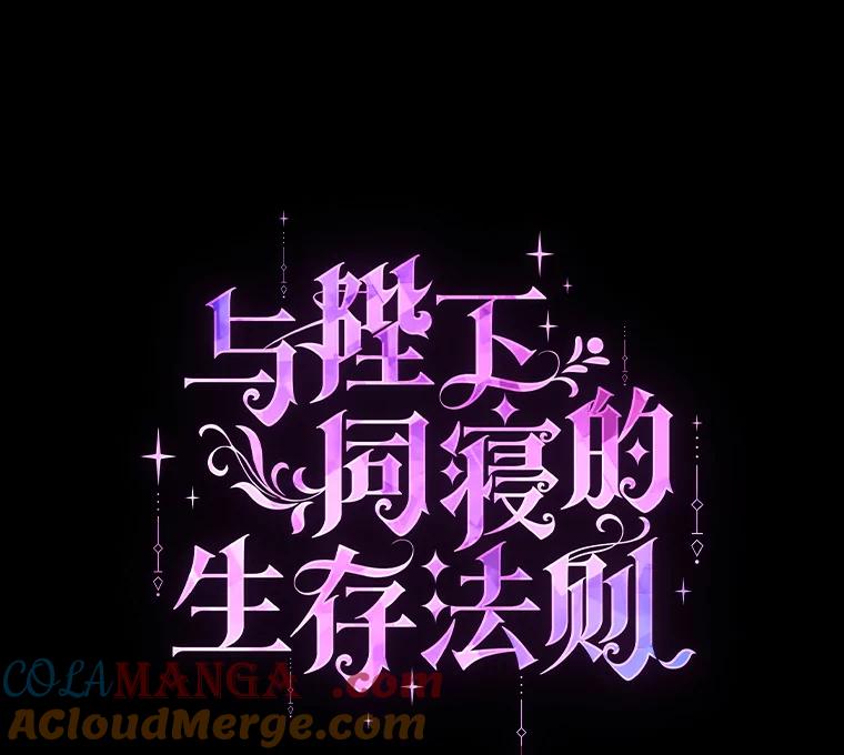 《与陛下同寝的生存法则》12.收拾残局 第25页