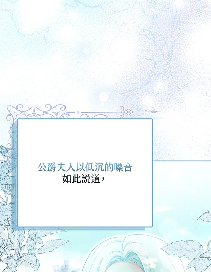 《反派千金的稻米栽培法》第13话 第51页
