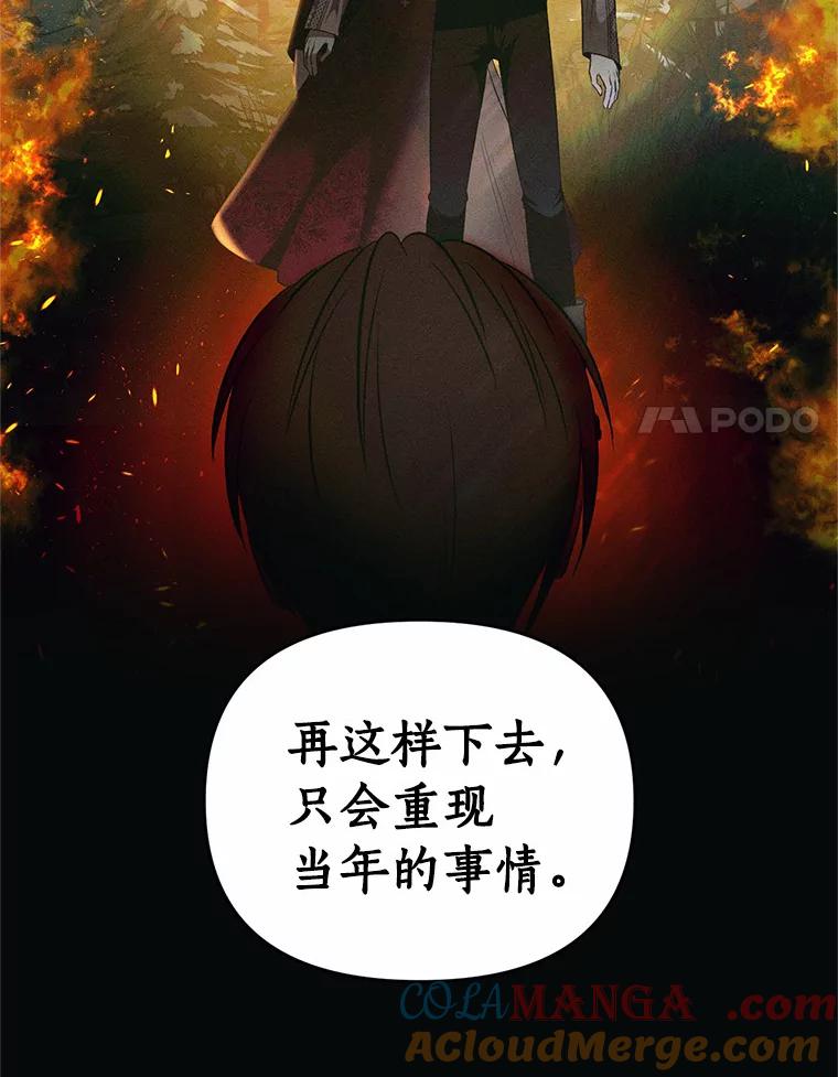 《与陛下同寝的生存法则》12.收拾残局 第37页