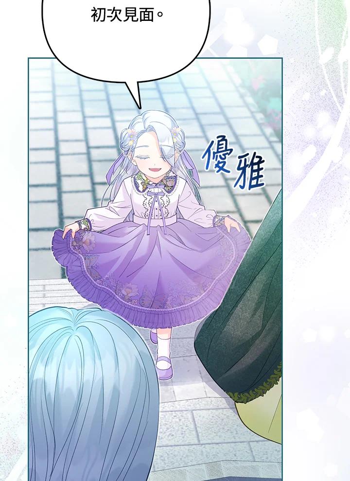 《反派千金的稻米栽培法》第13话 第22页