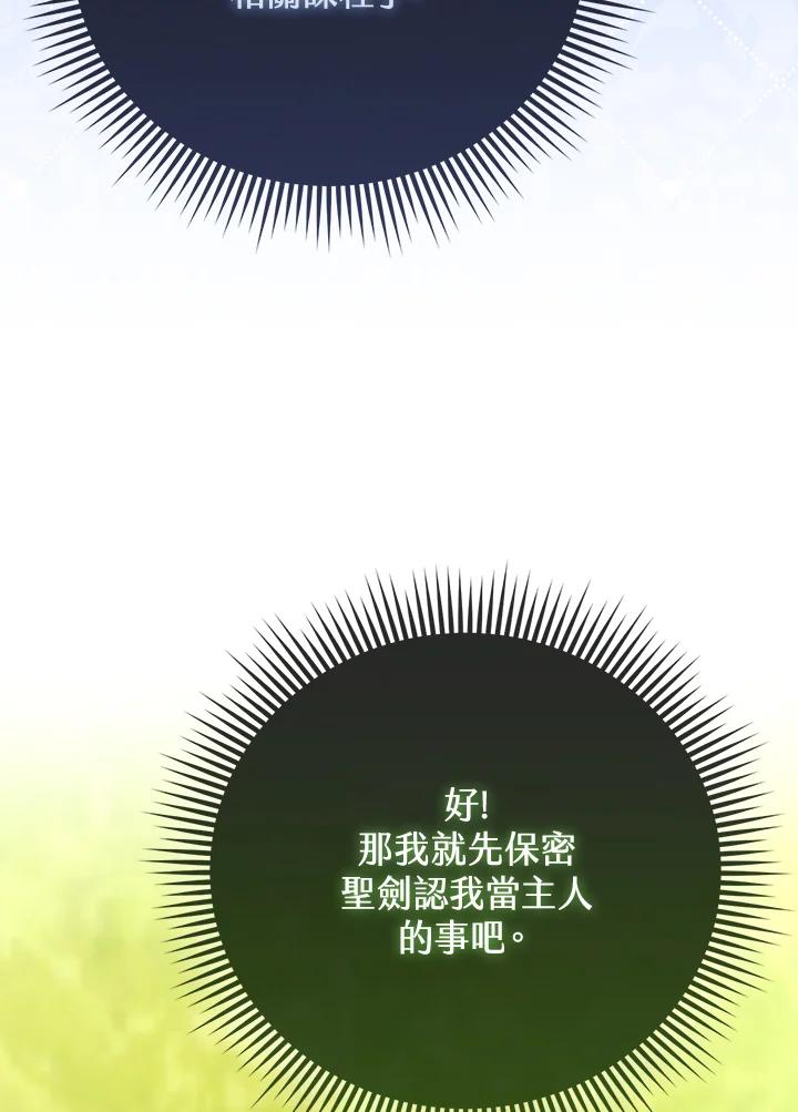 《反派千金的稻米栽培法》第13话 第102页