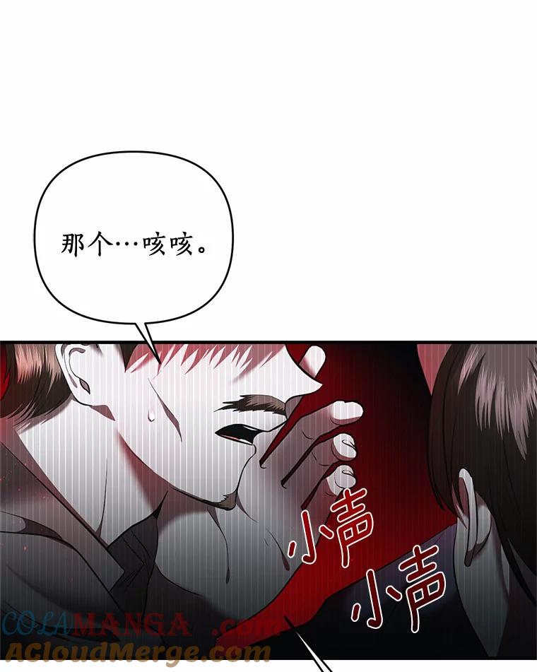 《与陛下同寝的生存法则》12.收拾残局 第82页