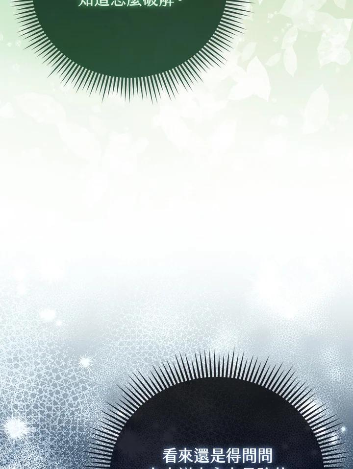 《反派千金的稻米栽培法》第13话 第90页