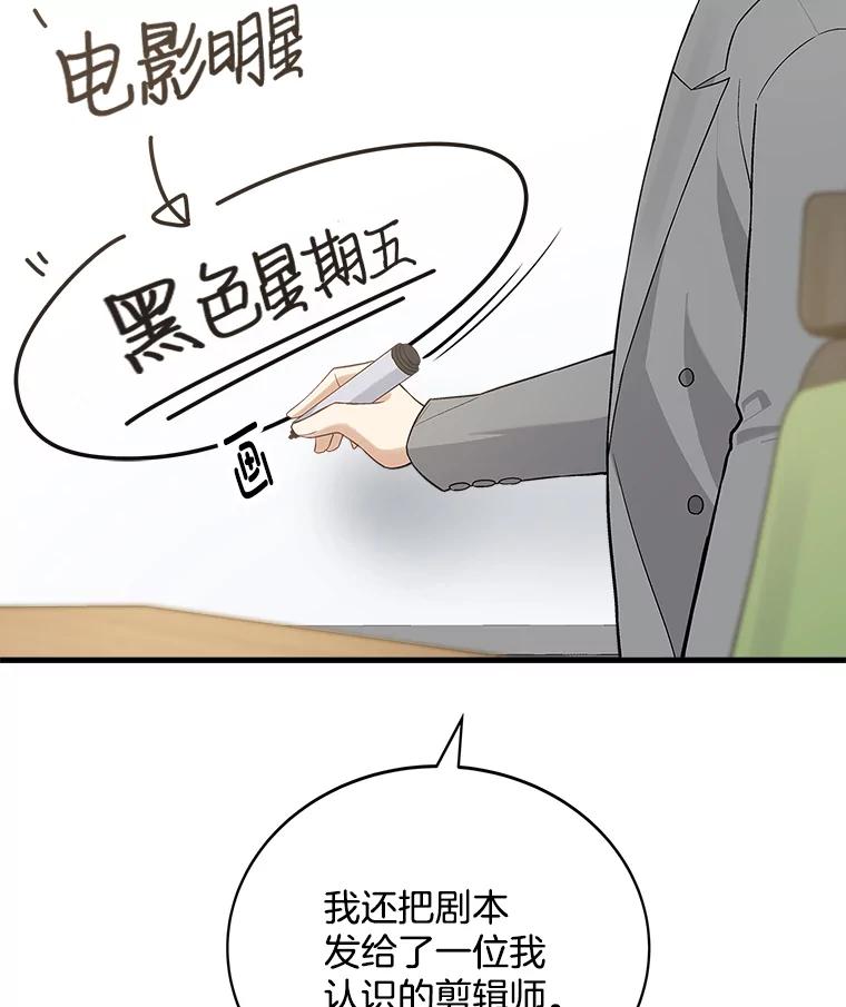 《看见剧透的编剧》13.我有证据 第63页
