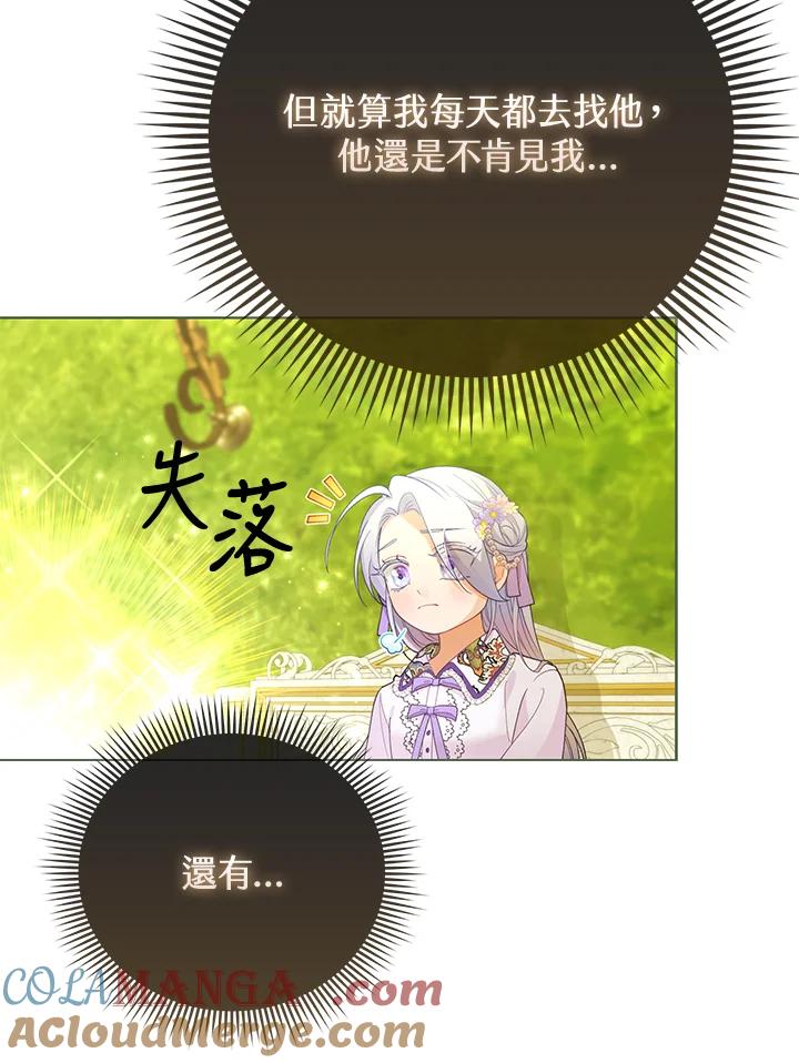 《反派千金的稻米栽培法》第13话 第93页