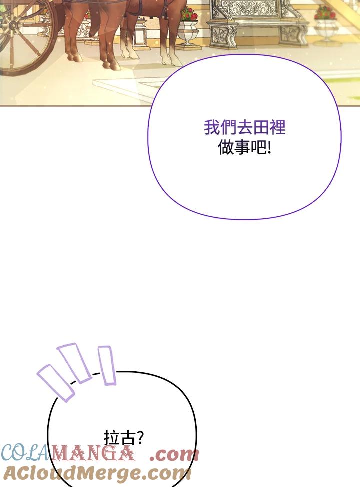 《反派千金的稻米栽培法》第13话 第57页